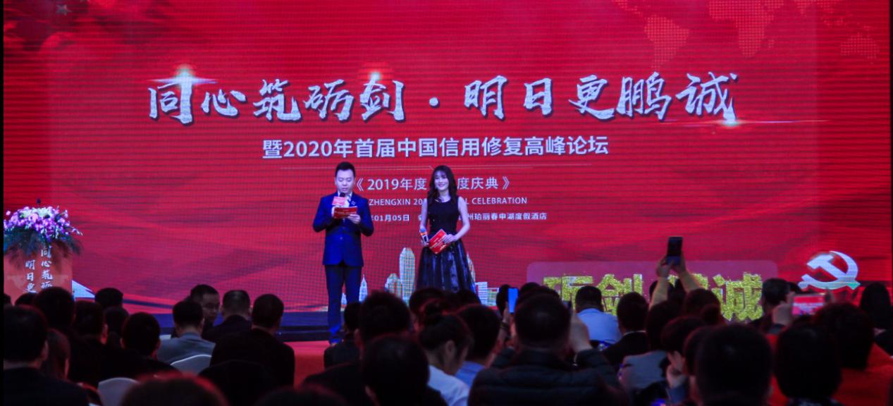 2020年(nián)首屆中國(guó)信用(yòng)修複高(gāo)峰論壇”在蘇州召開(kāi)